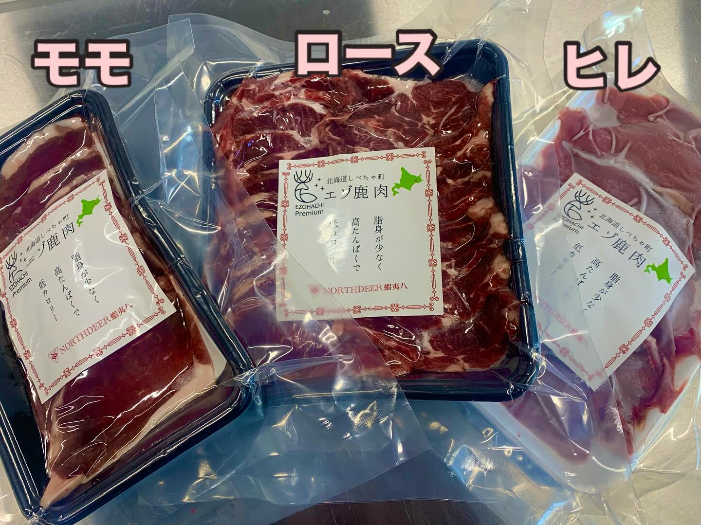 エゾ鹿肉 モモ ロース ヒレ お試し焼肉セット